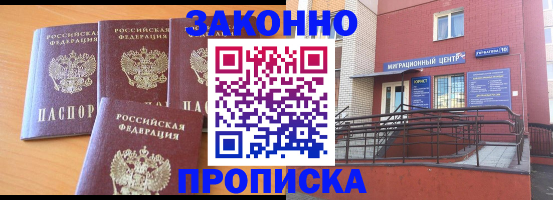 прописка штамп в Медногорске