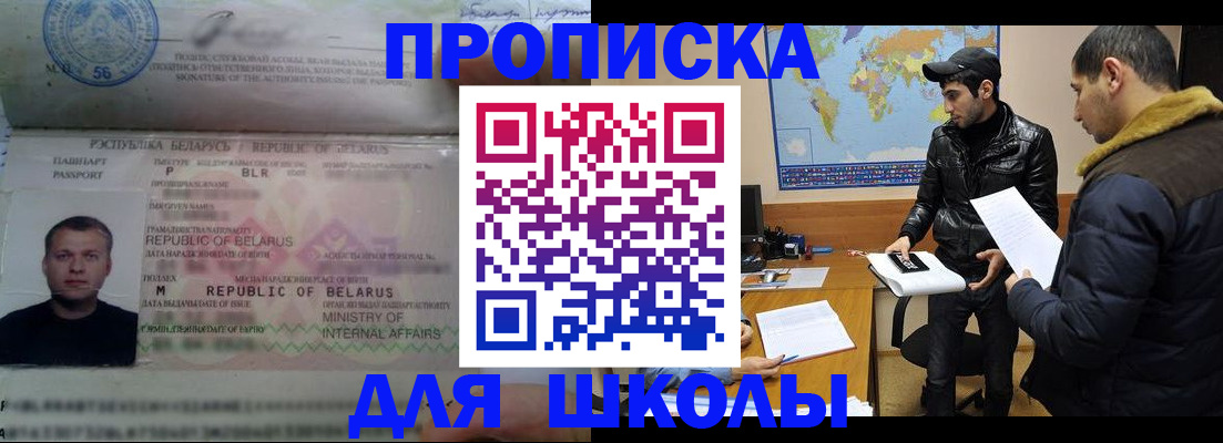 прописка штамп в Медногорске