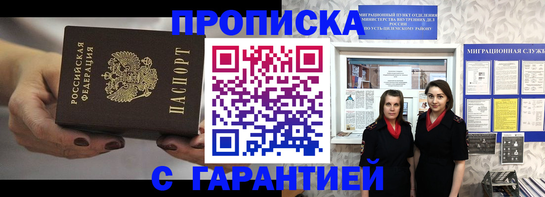 временная регистрация купить в Медногорске